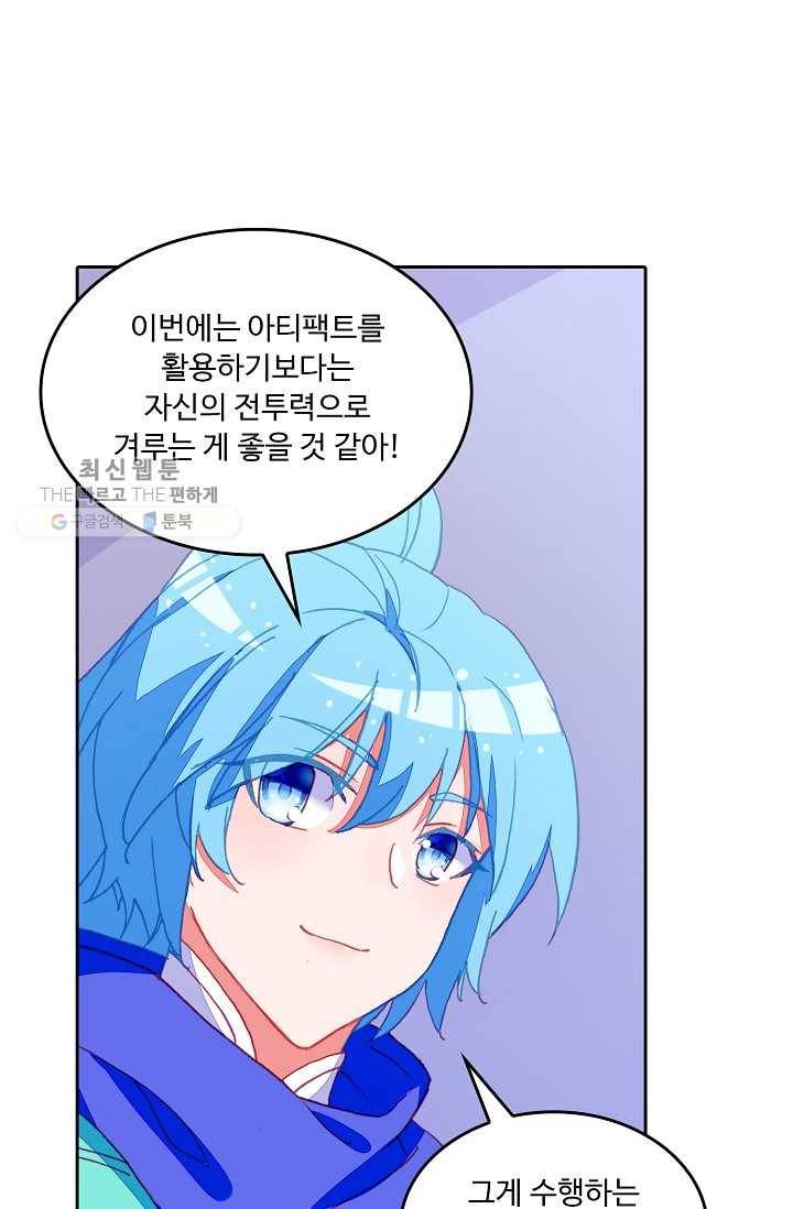 사신 영웅전 : 바보 마법사 영웅이 되다 147화 29