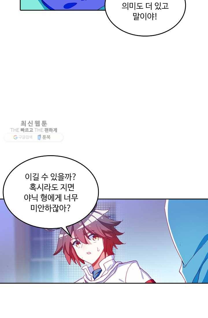 사신 영웅전 : 바보 마법사 영웅이 되다 147화 30