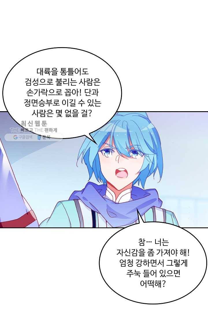 사신 영웅전 : 바보 마법사 영웅이 되다 147화 31