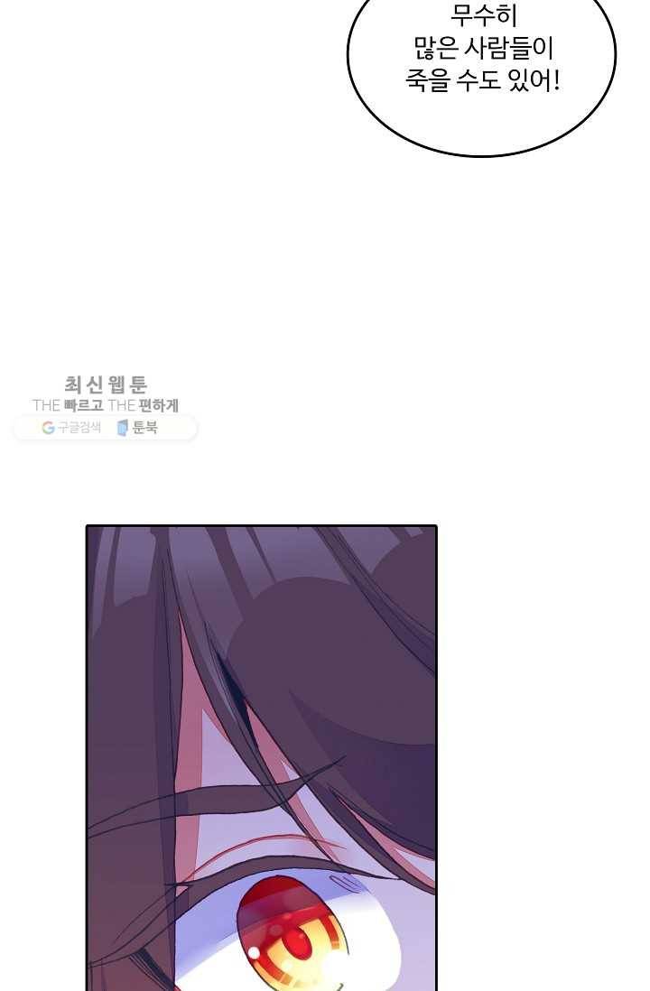 사신 영웅전 : 바보 마법사 영웅이 되다 147화 39