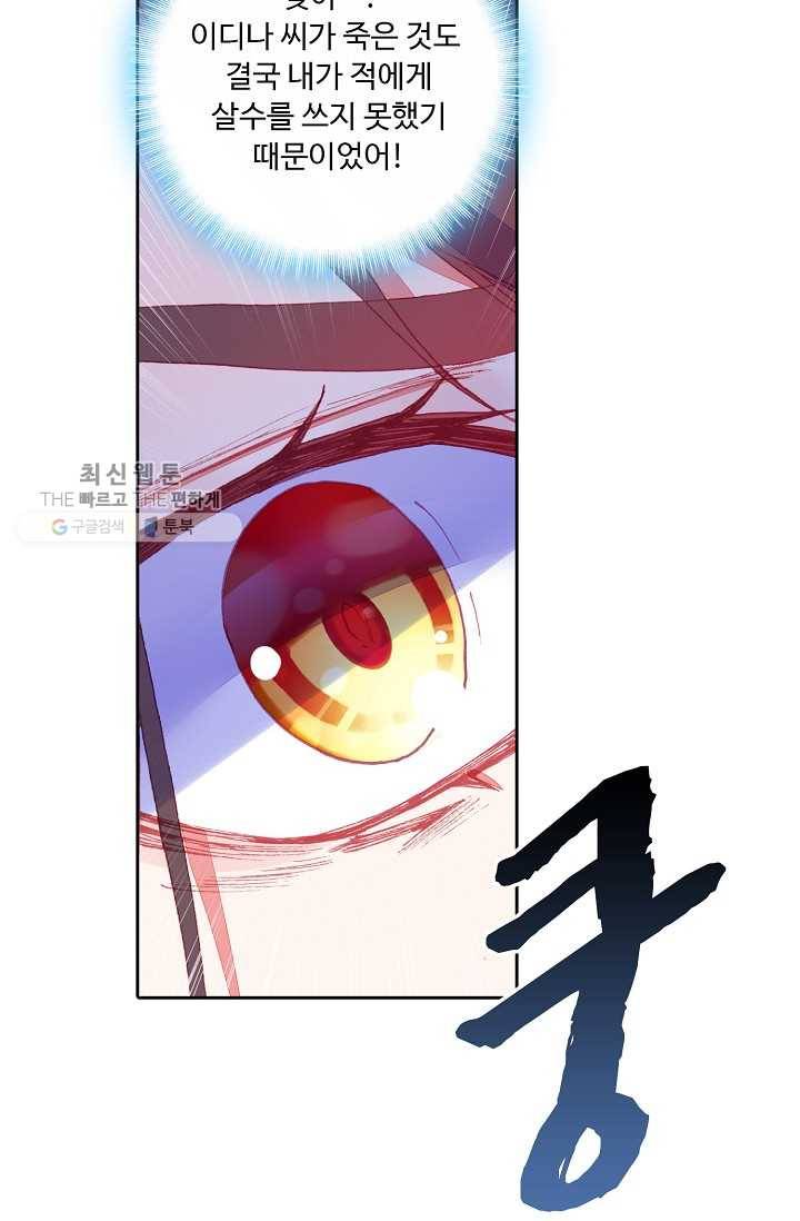 사신 영웅전 : 바보 마법사 영웅이 되다 147화 42