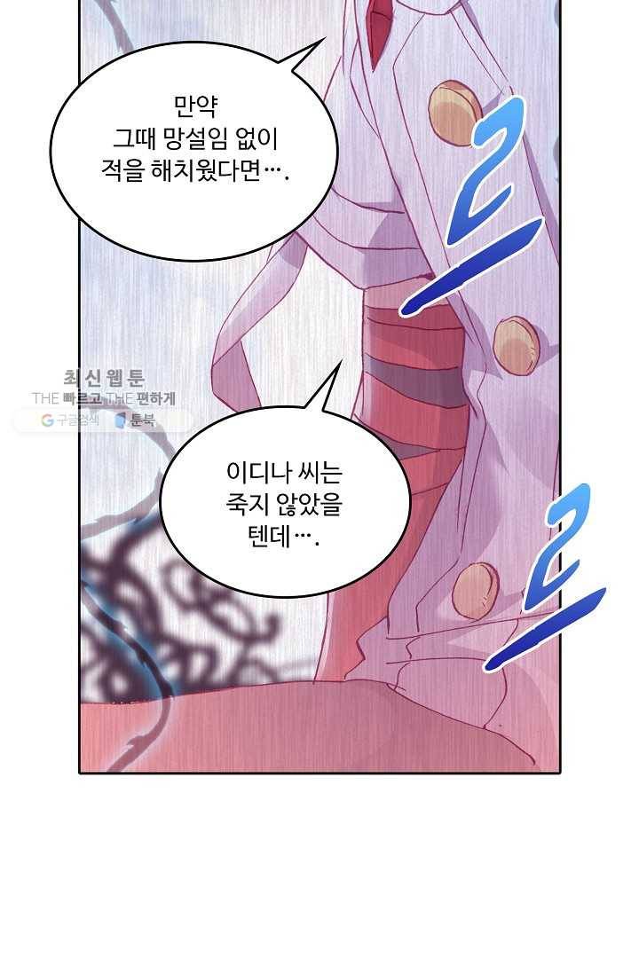 사신 영웅전 : 바보 마법사 영웅이 되다 147화 44