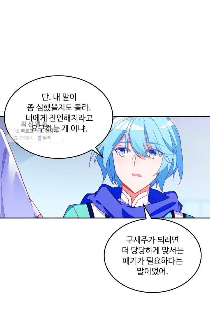 사신 영웅전 : 바보 마법사 영웅이 되다 147화 47