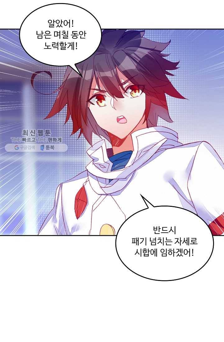 사신 영웅전 : 바보 마법사 영웅이 되다 147화 49