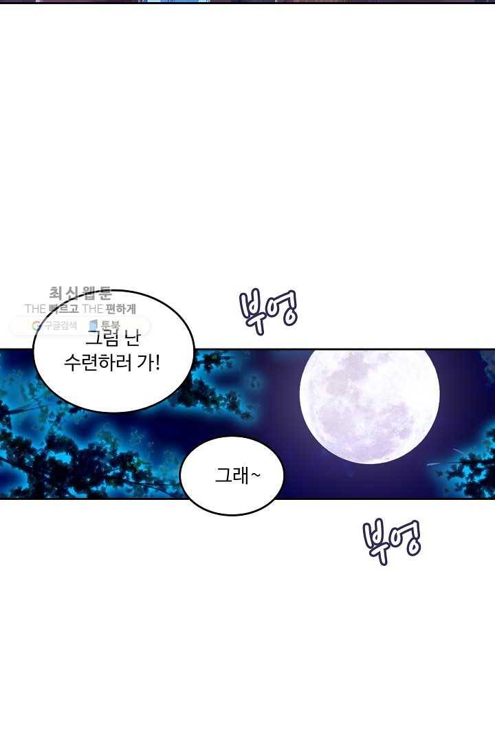 사신 영웅전 : 바보 마법사 영웅이 되다 147화 53