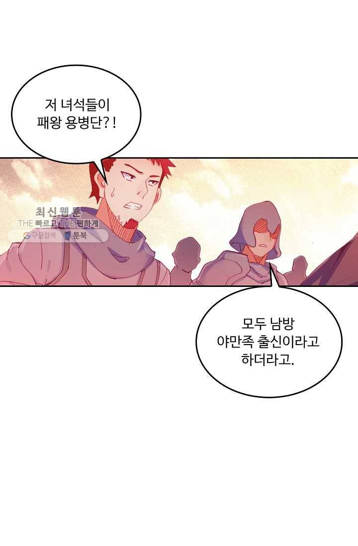 사신 영웅전 : 바보 마법사 영웅이 되다 147화 58