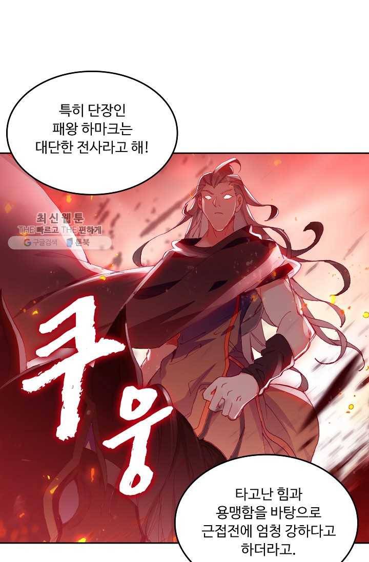 사신 영웅전 : 바보 마법사 영웅이 되다 147화 59