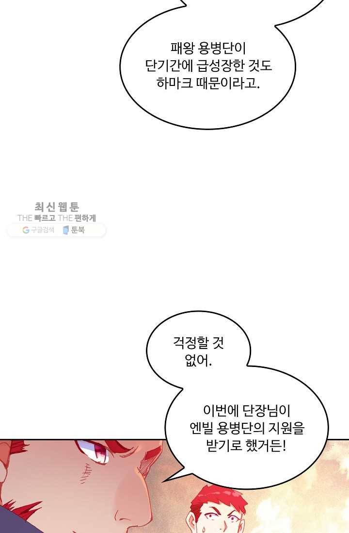 사신 영웅전 : 바보 마법사 영웅이 되다 147화 60