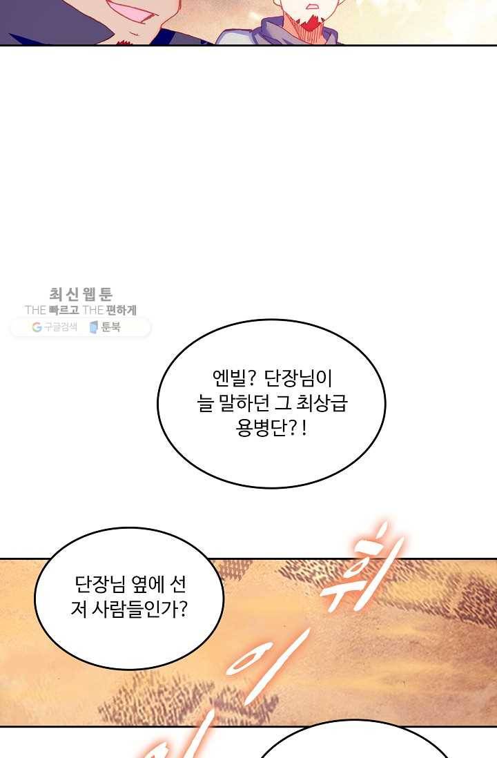 사신 영웅전 : 바보 마법사 영웅이 되다 147화 61