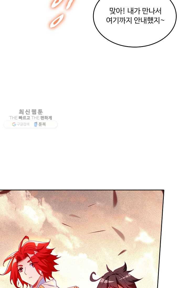 사신 영웅전 : 바보 마법사 영웅이 되다 147화 62