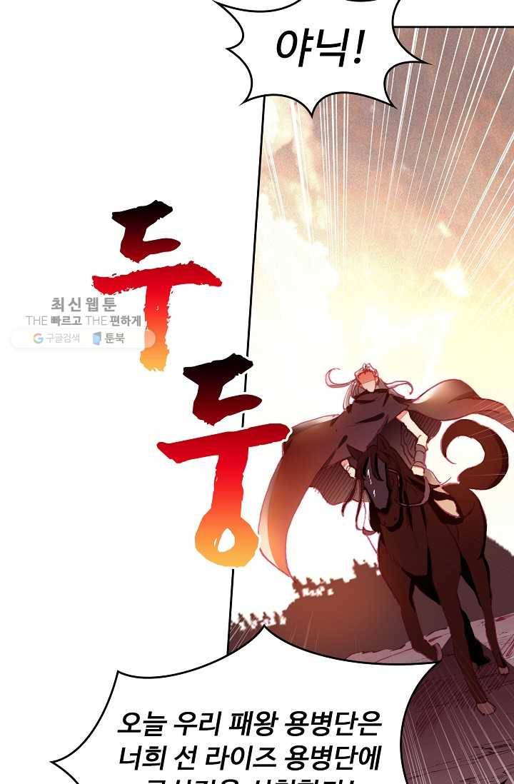 사신 영웅전 : 바보 마법사 영웅이 되다 147화 64