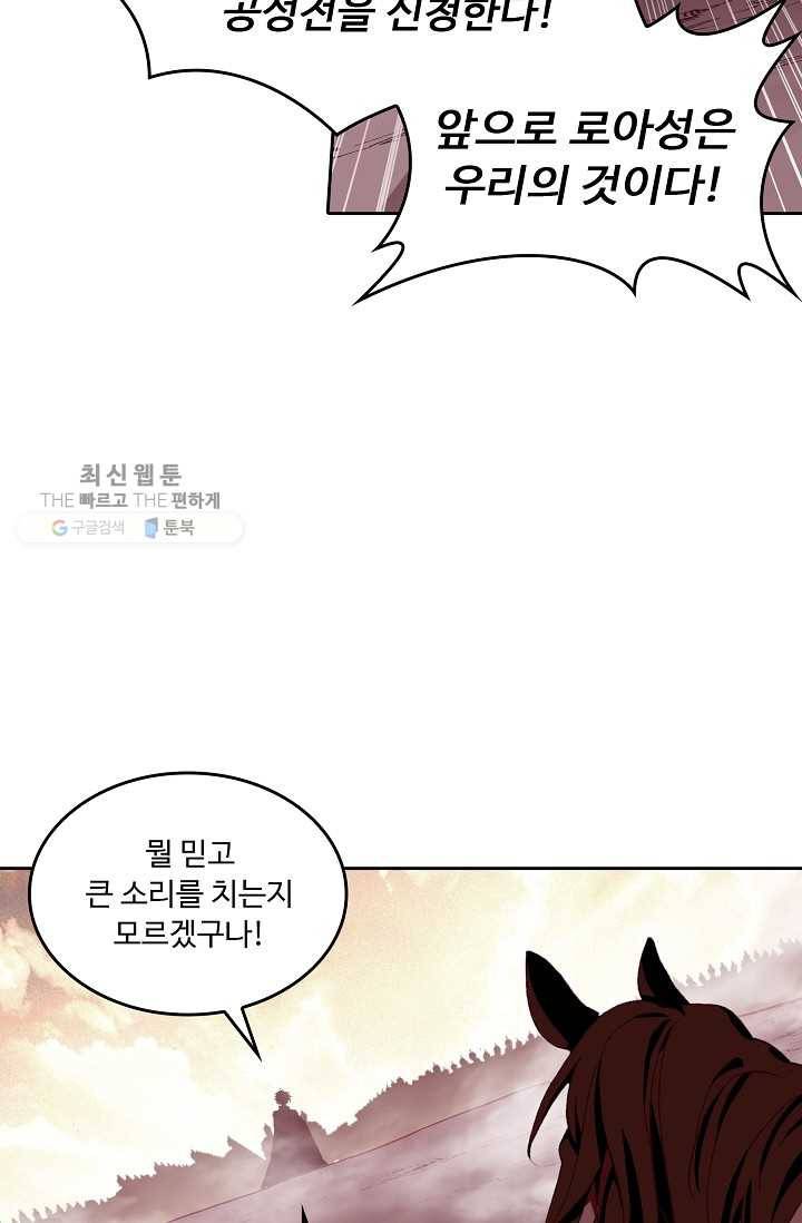 사신 영웅전 : 바보 마법사 영웅이 되다 147화 65
