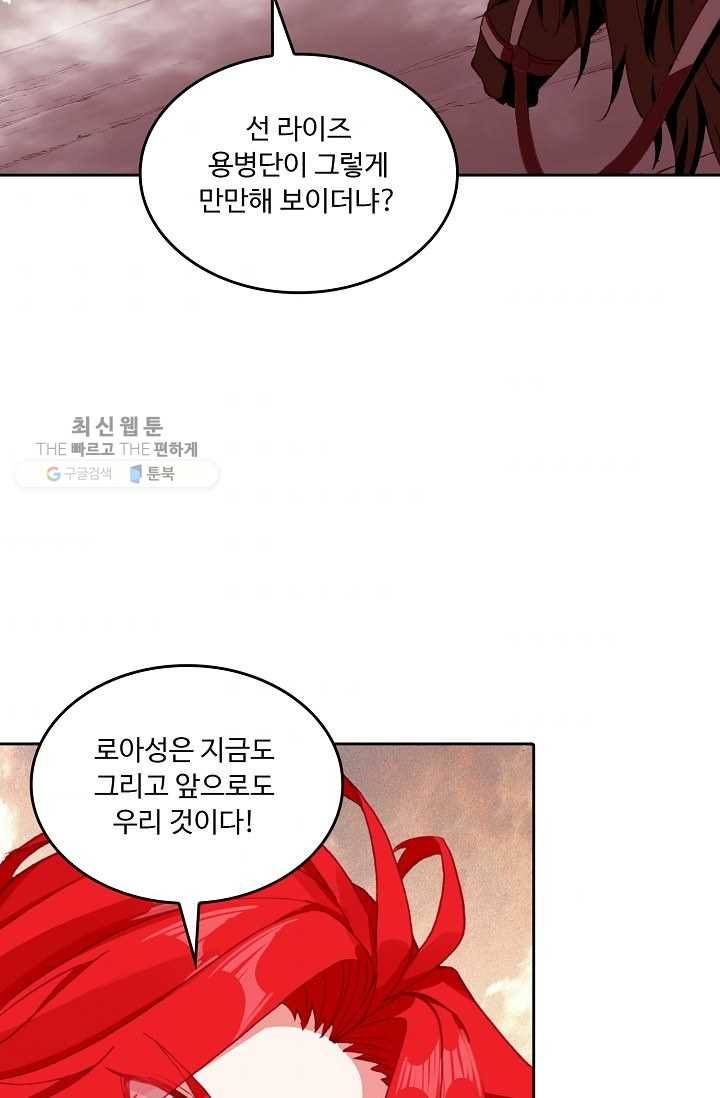 사신 영웅전 : 바보 마법사 영웅이 되다 147화 66