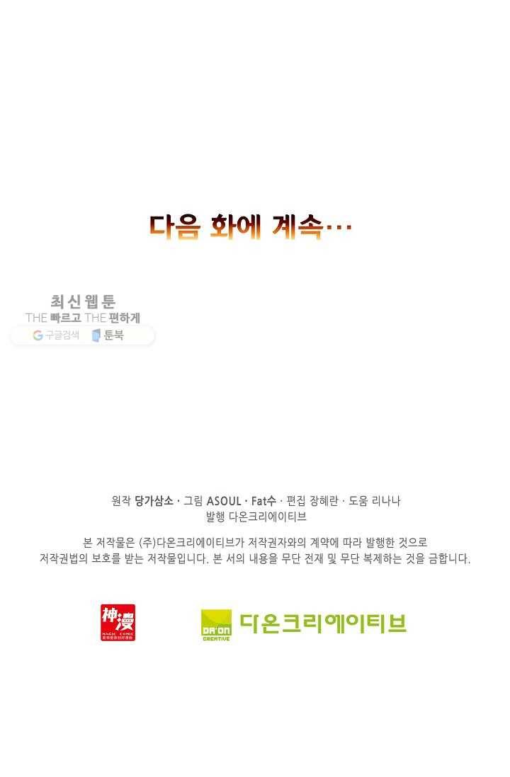 사신 영웅전 : 바보 마법사 영웅이 되다 147화 69
