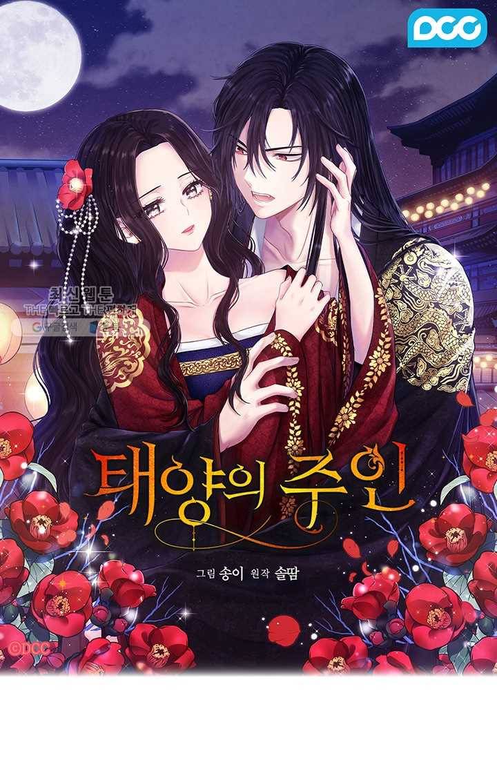 태양의 주인 40화 5