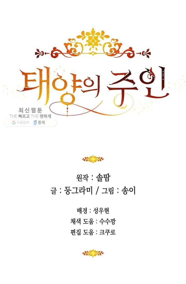 태양의 주인 40화 89