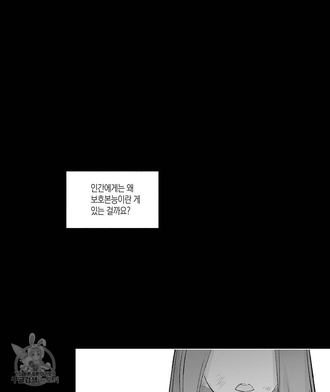 라디오 스톰 57화 4
