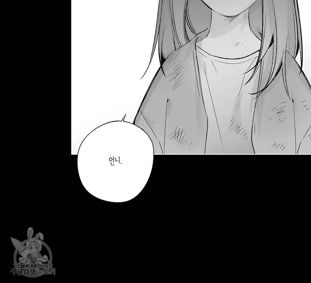 라디오 스톰 57화 5