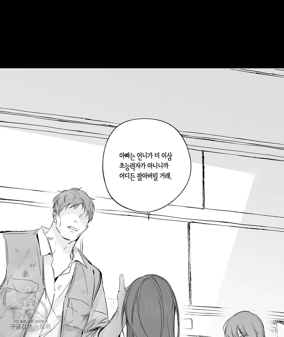 라디오 스톰 57화 6