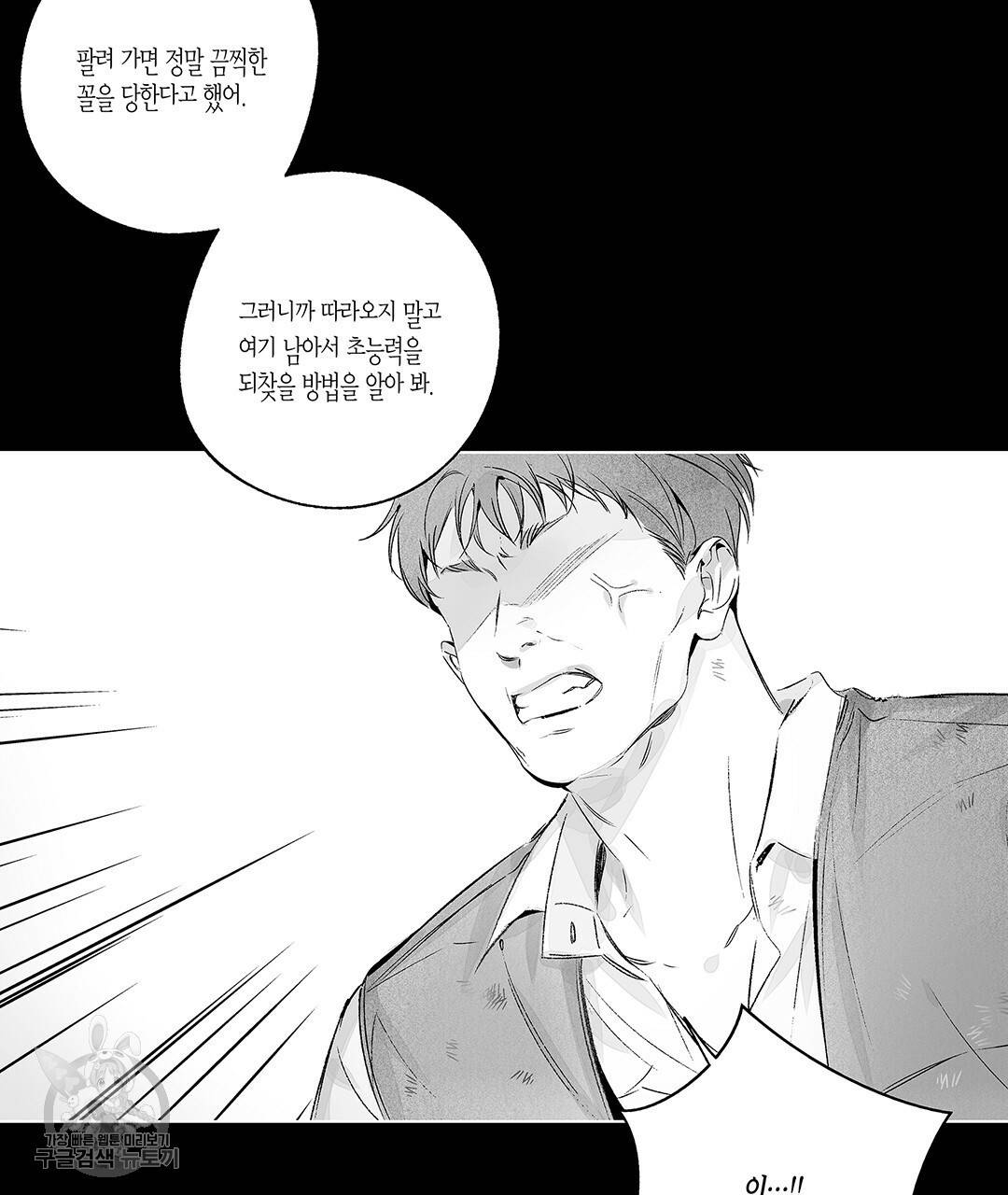 라디오 스톰 57화 8