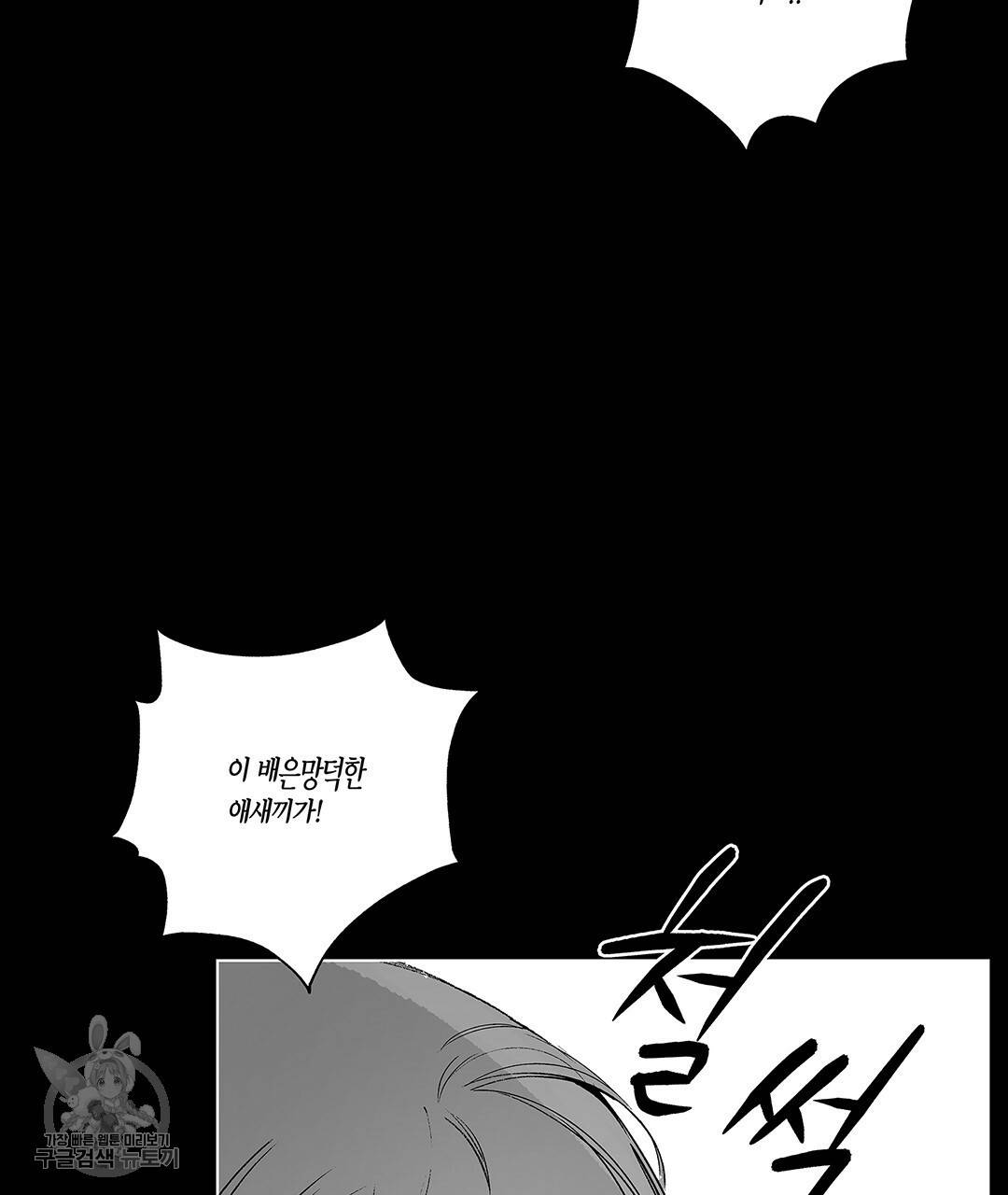 라디오 스톰 57화 9