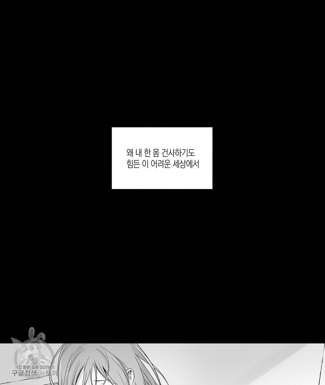 라디오 스톰 57화 11