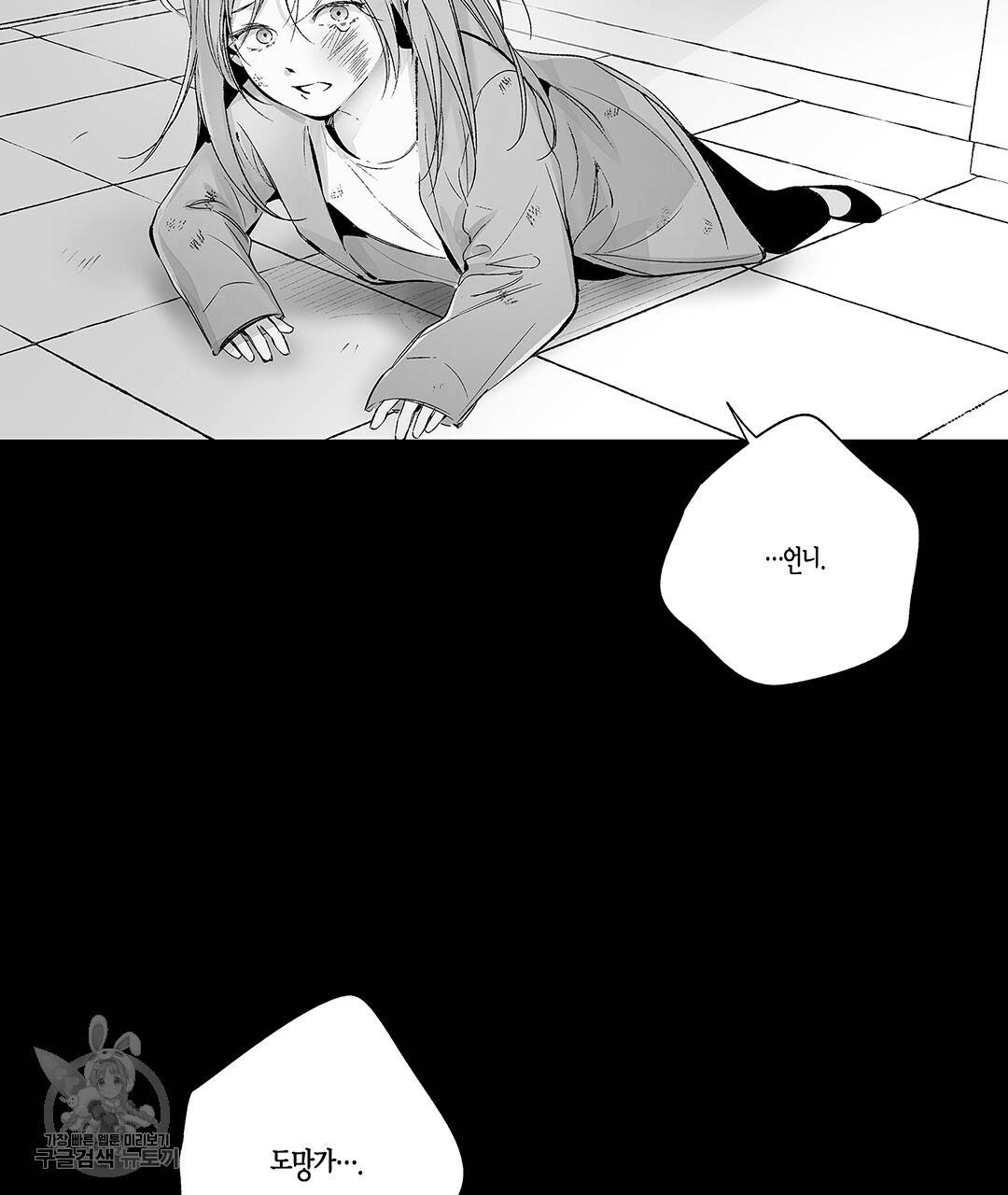 라디오 스톰 57화 12