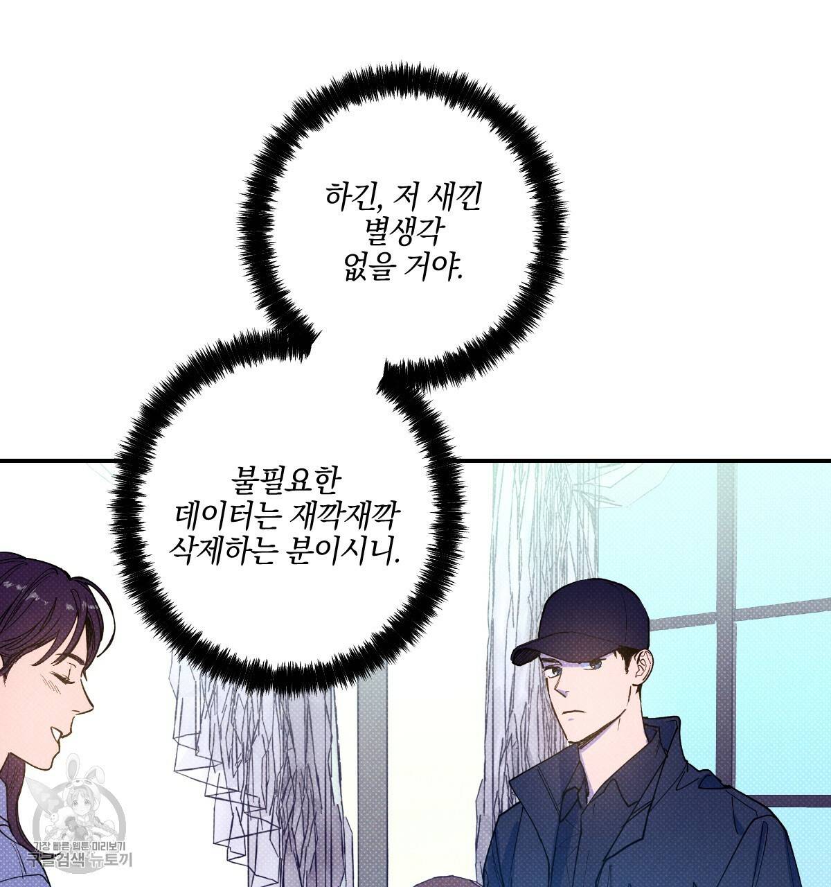 시맨틱 에러 29화 1부 완결 9
