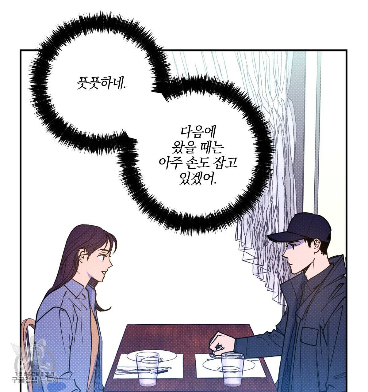 시맨틱 에러 29화 1부 완결 11