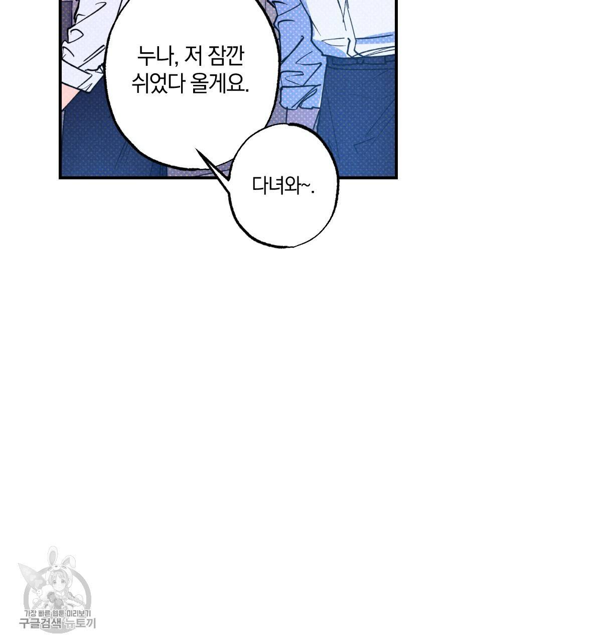 시맨틱 에러 29화 1부 완결 14