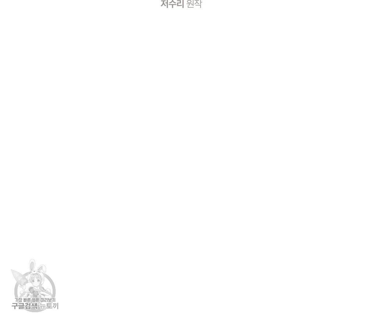 시맨틱 에러 29화 1부 완결 16