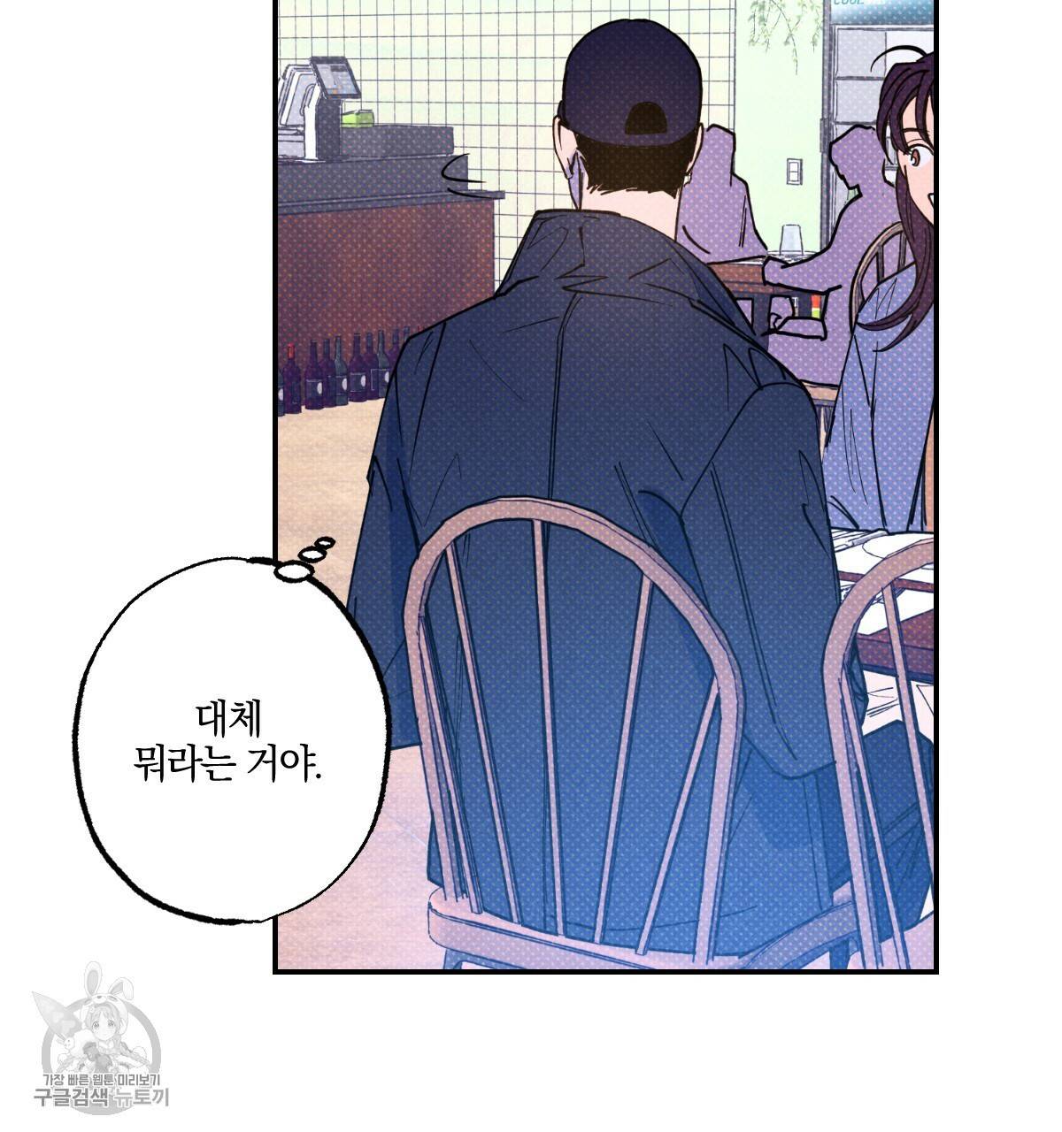 시맨틱 에러 29화 1부 완결 21