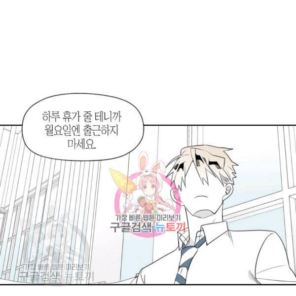 박한후의 매니저 17화 1