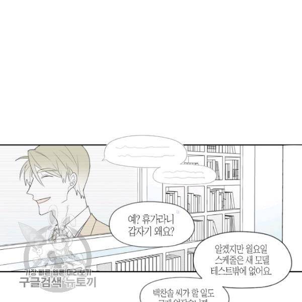 박한후의 매니저 17화 2