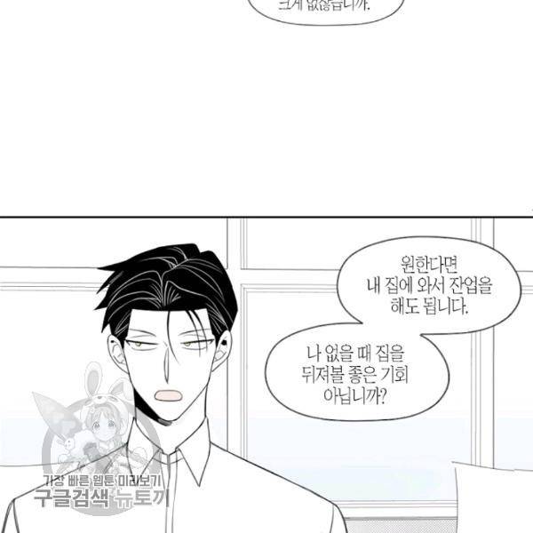 박한후의 매니저 17화 3