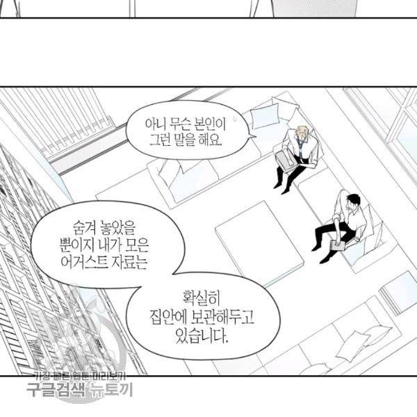 박한후의 매니저 17화 4