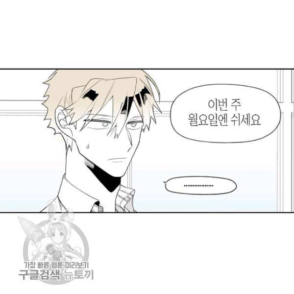 박한후의 매니저 17화 5