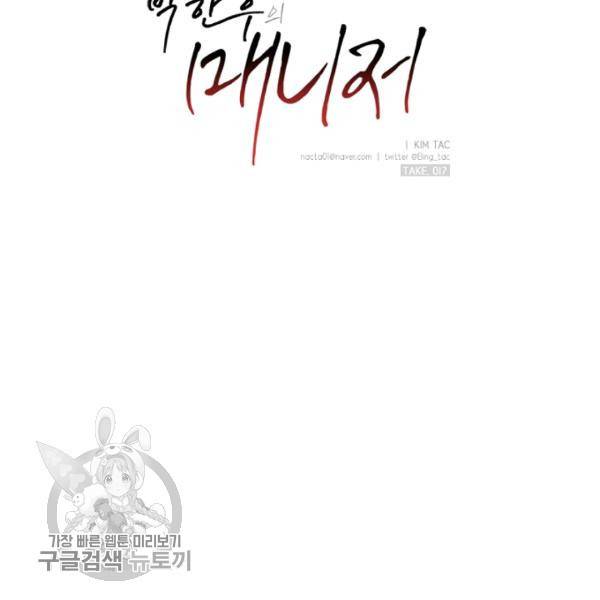 박한후의 매니저 17화 7