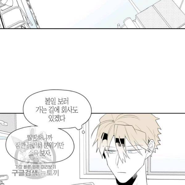 박한후의 매니저 17화 12
