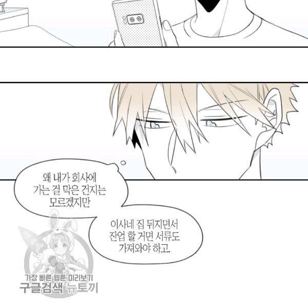 박한후의 매니저 17화 13