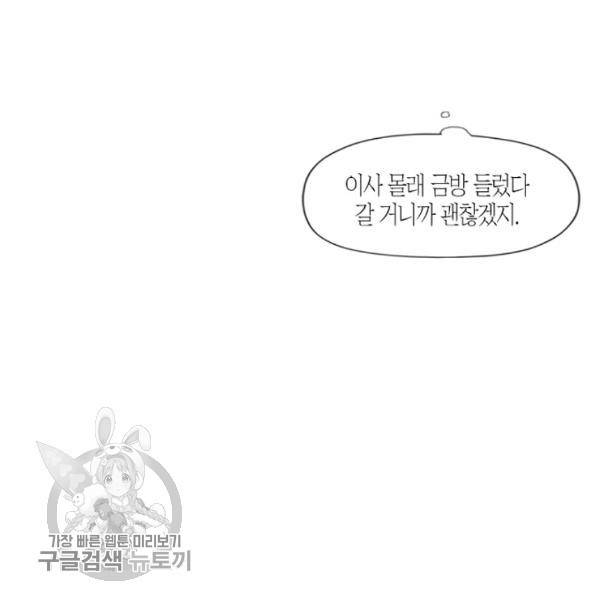 박한후의 매니저 17화 14
