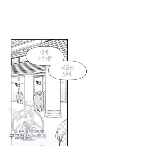 박한후의 매니저 17화 17