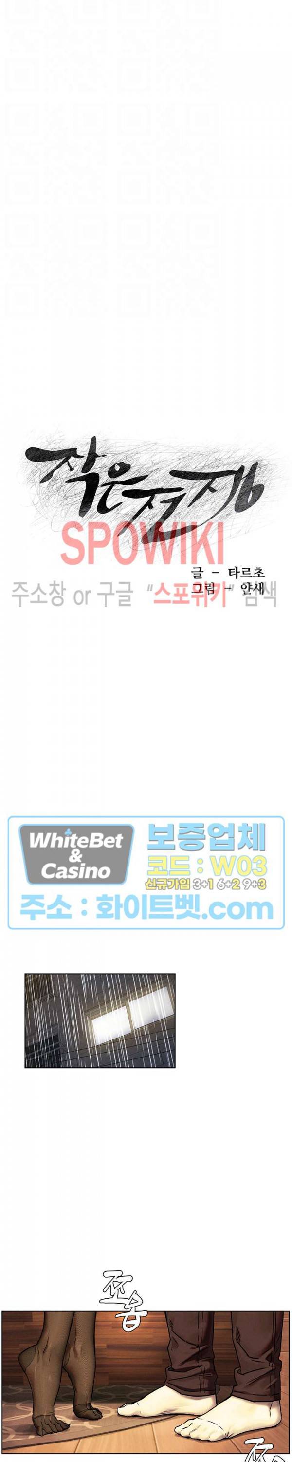작은 전쟁 114화 4