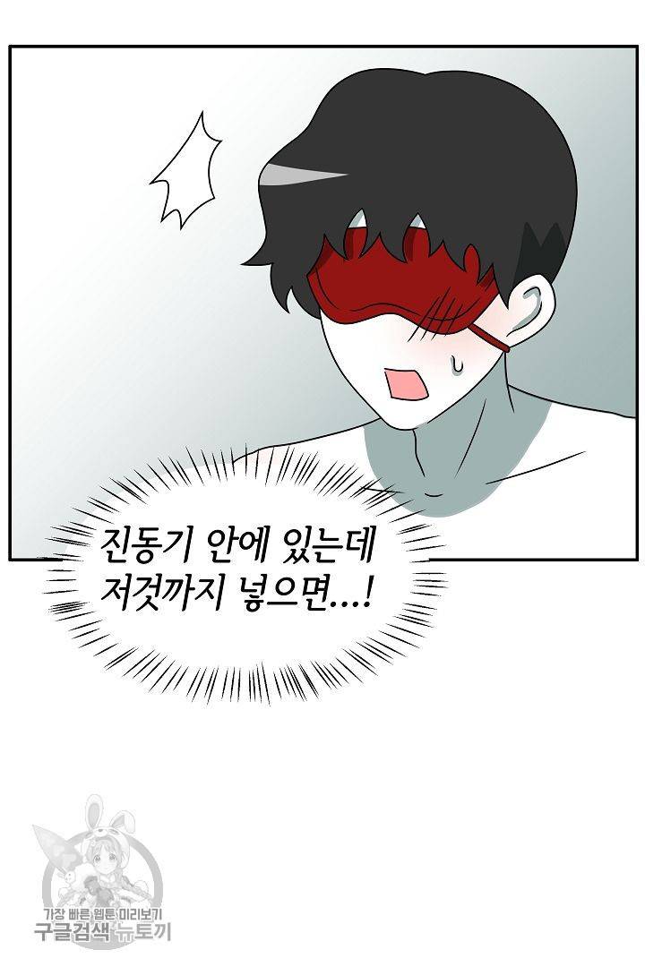 어차피 인간은 다 변태야 222화 3
