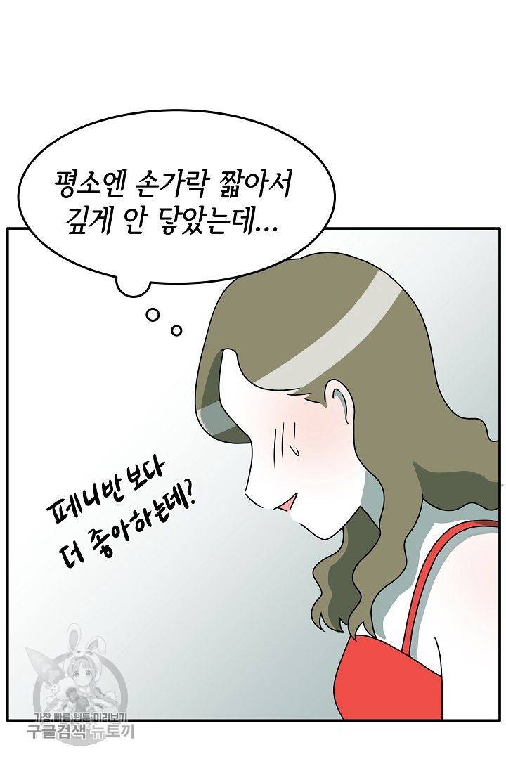 어차피 인간은 다 변태야 222화 8