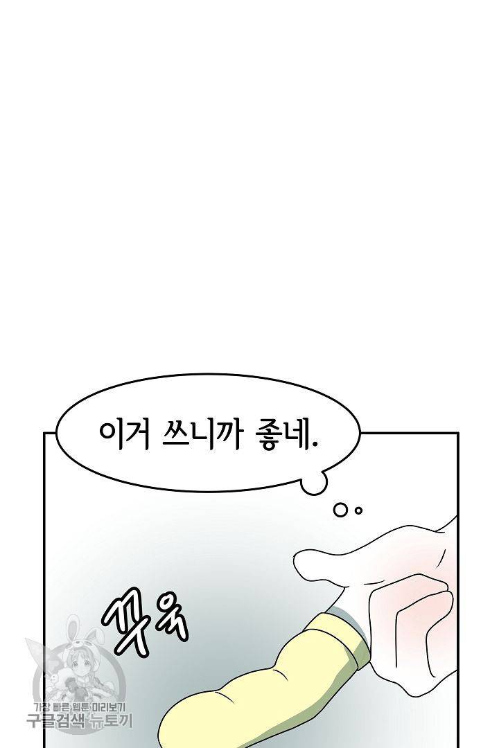 어차피 인간은 다 변태야 222화 9