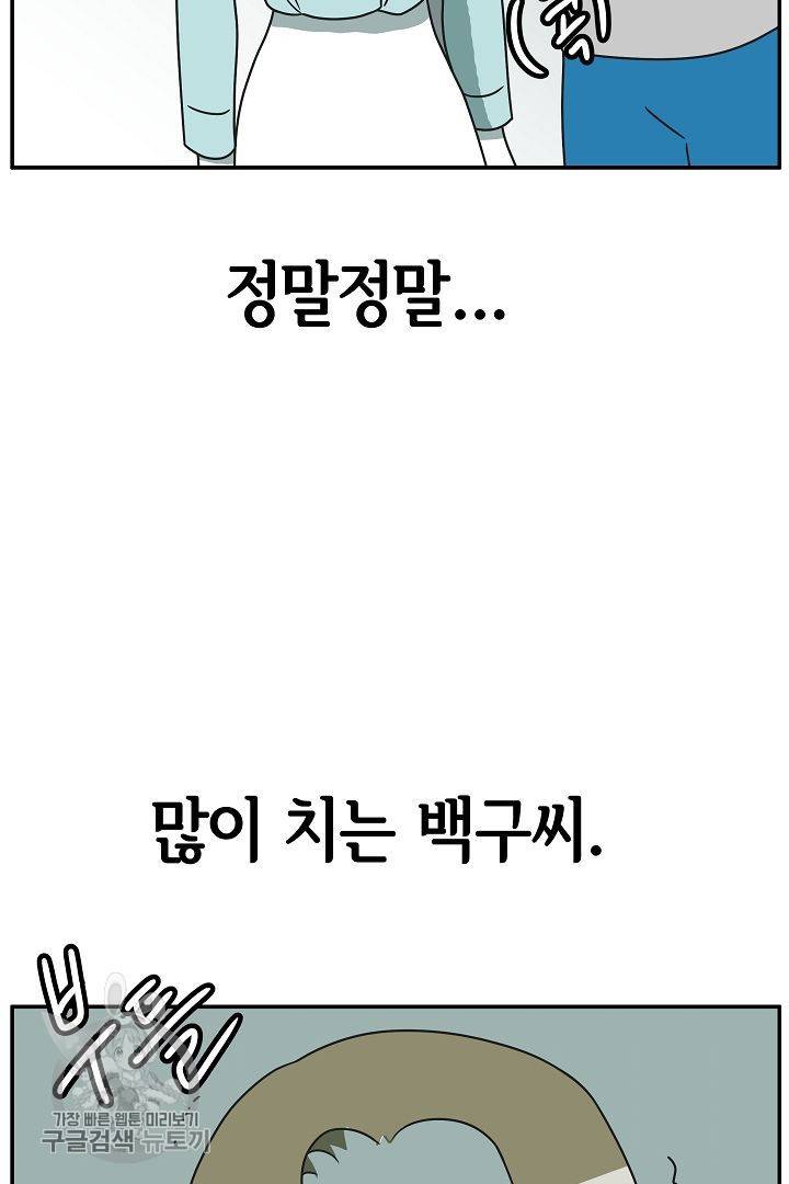 어차피 인간은 다 변태야 229화 4