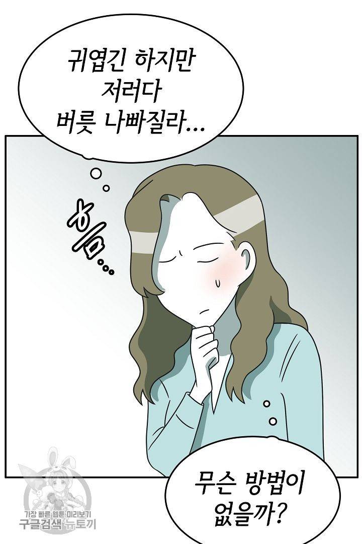 어차피 인간은 다 변태야 229화 7