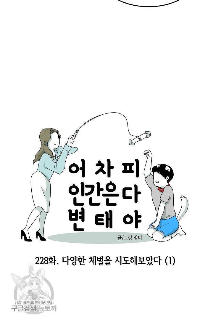 어차피 인간은 다 변태야 229화 8