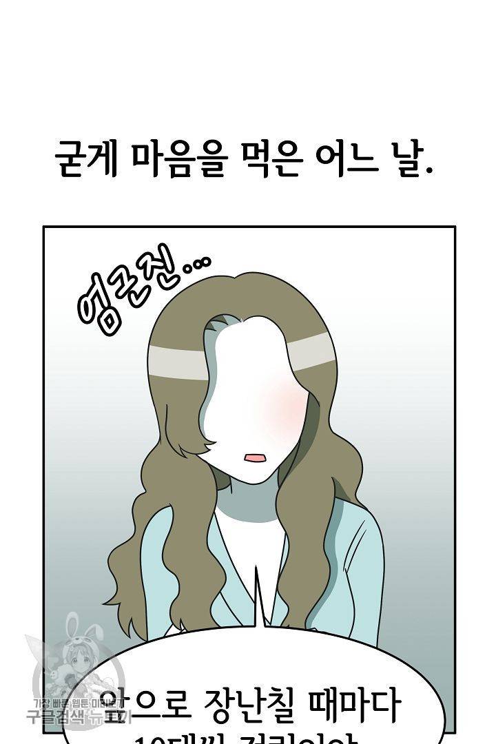 어차피 인간은 다 변태야 229화 9